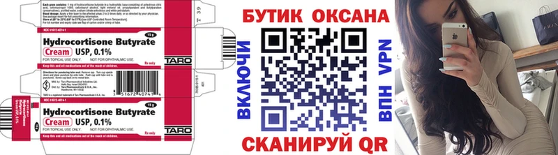 Купить  Электрогорск  БУТИРАТ буратино 